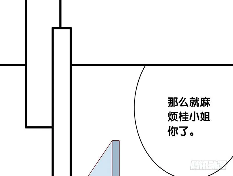 第8话 你的助理真听话 第28页
