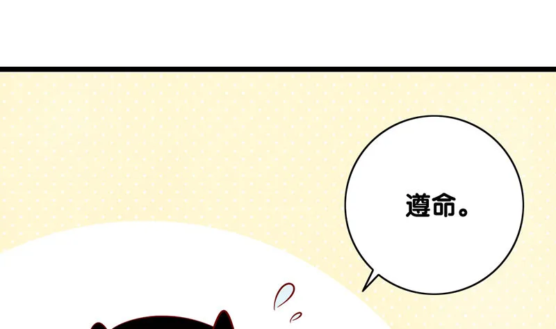 第8话 你的助理真听话 第46页