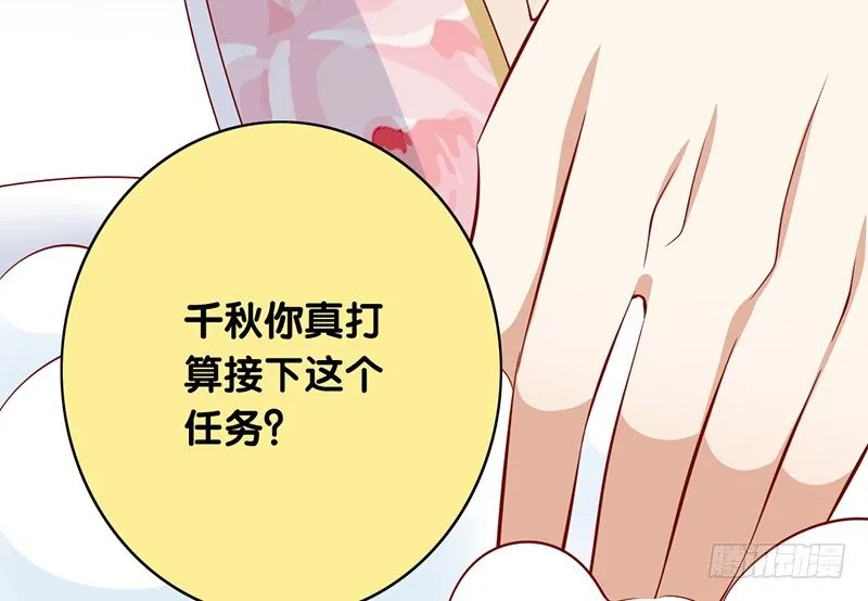 第8话 你的助理真听话 第49页
