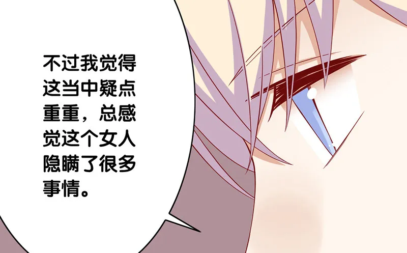 第8话 你的助理真听话 第56页