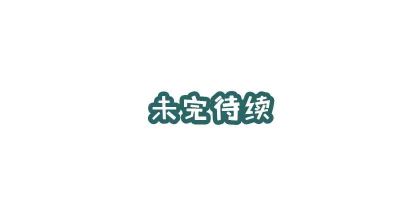 第8话 你的助理真听话 第58页