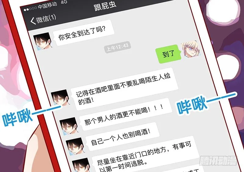 第11话 初恋男友 第51页
