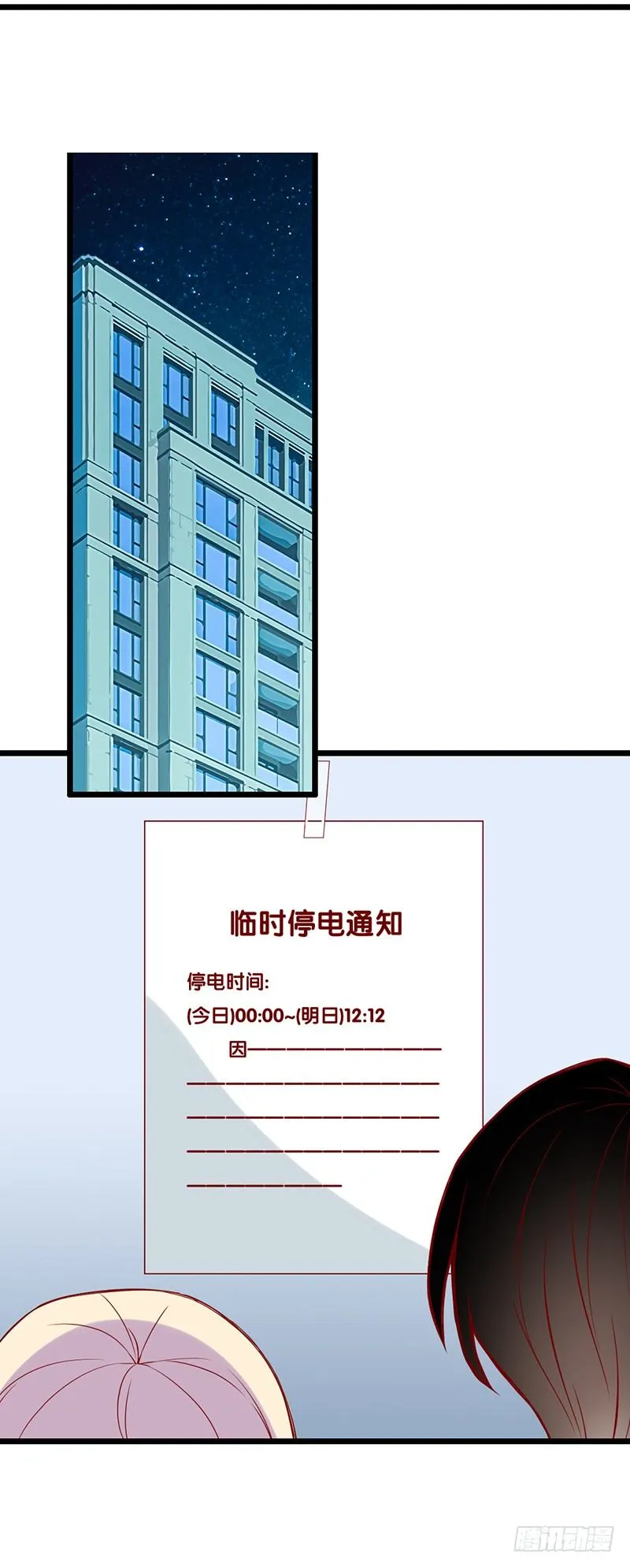 第15话 既然停电了 第6页