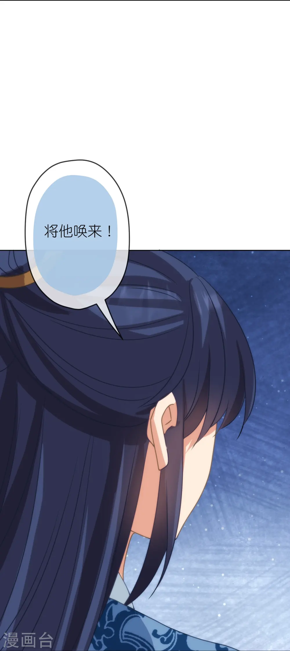 第389话 钓鱼 第11页