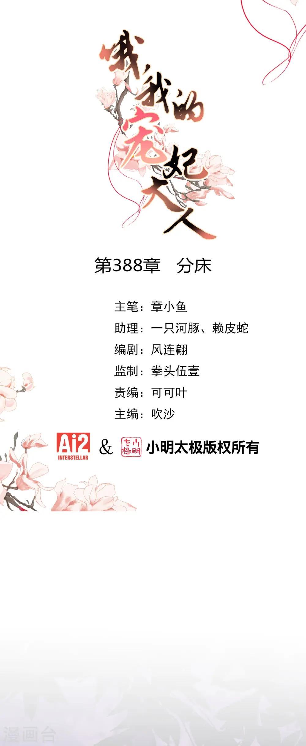 第388话 分床 第1页