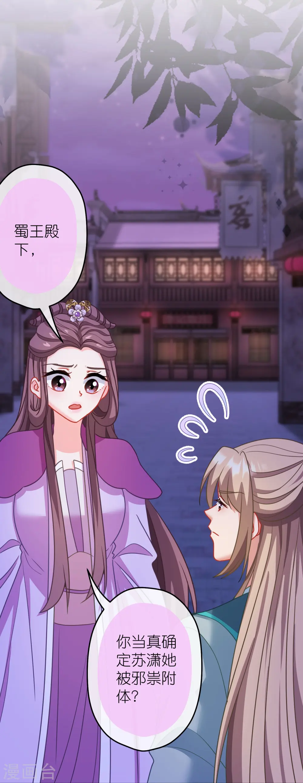 第388话 分床 第2页
