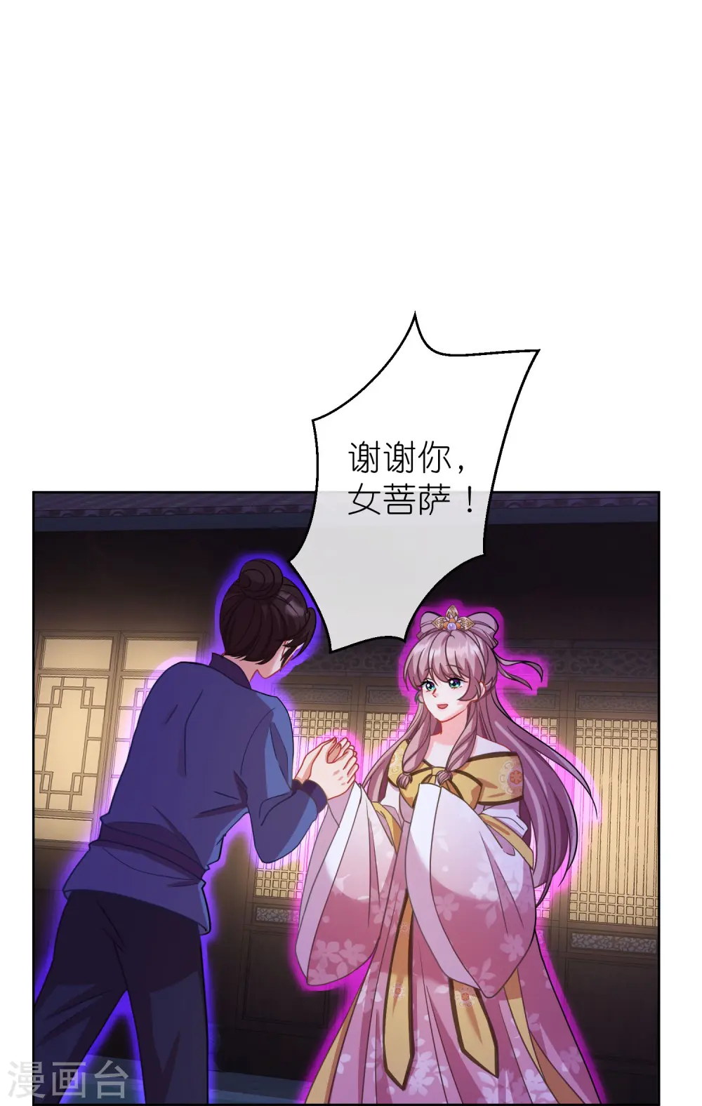 第384话 女菩萨 第19页
