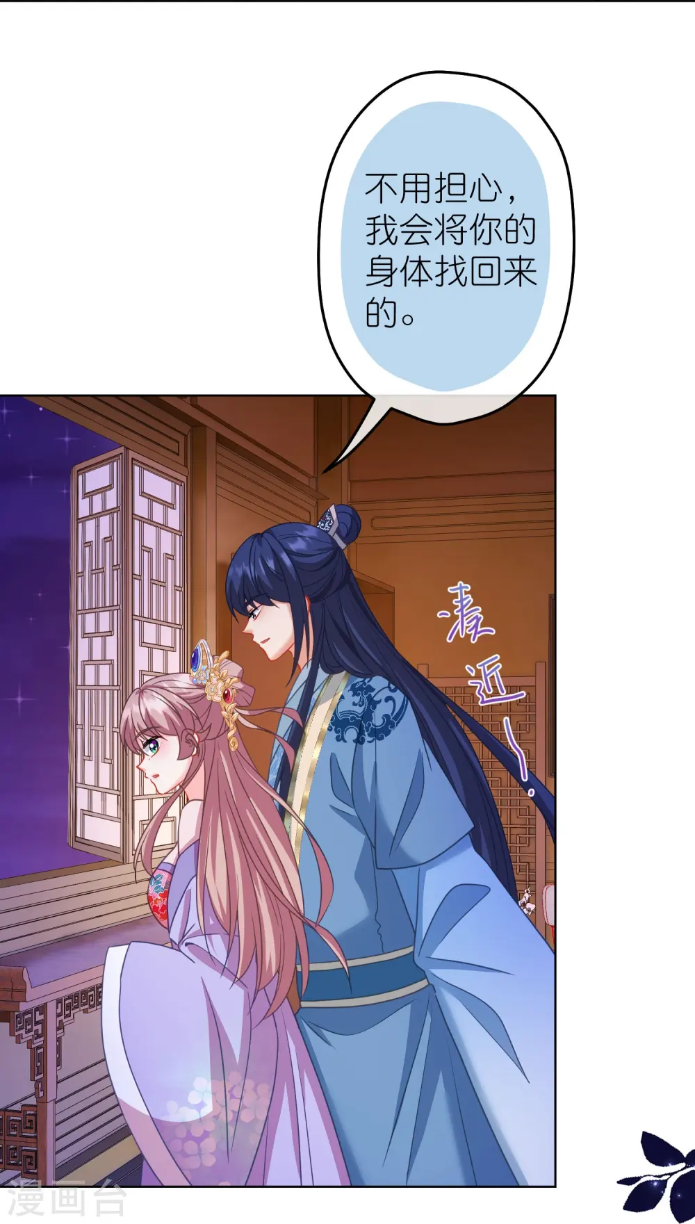 第385话 识破 第3页