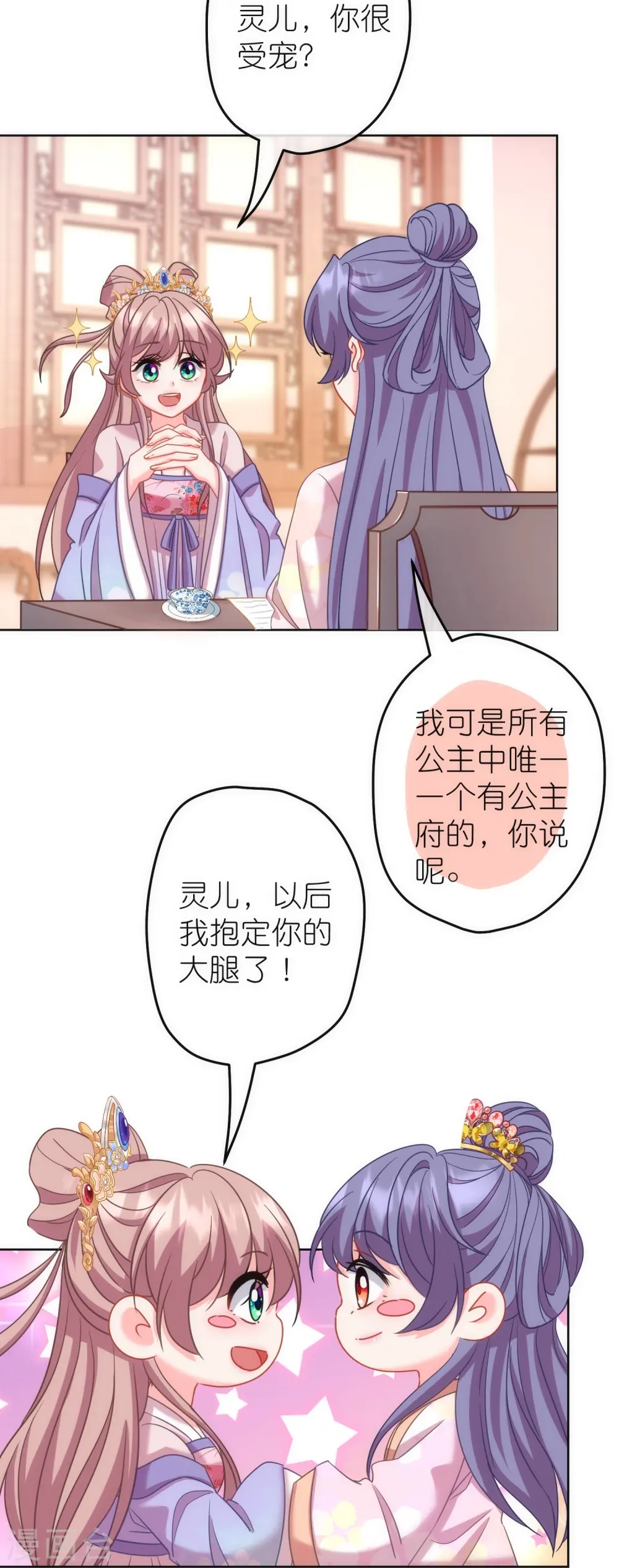 第377话 恩爱典范 第6页