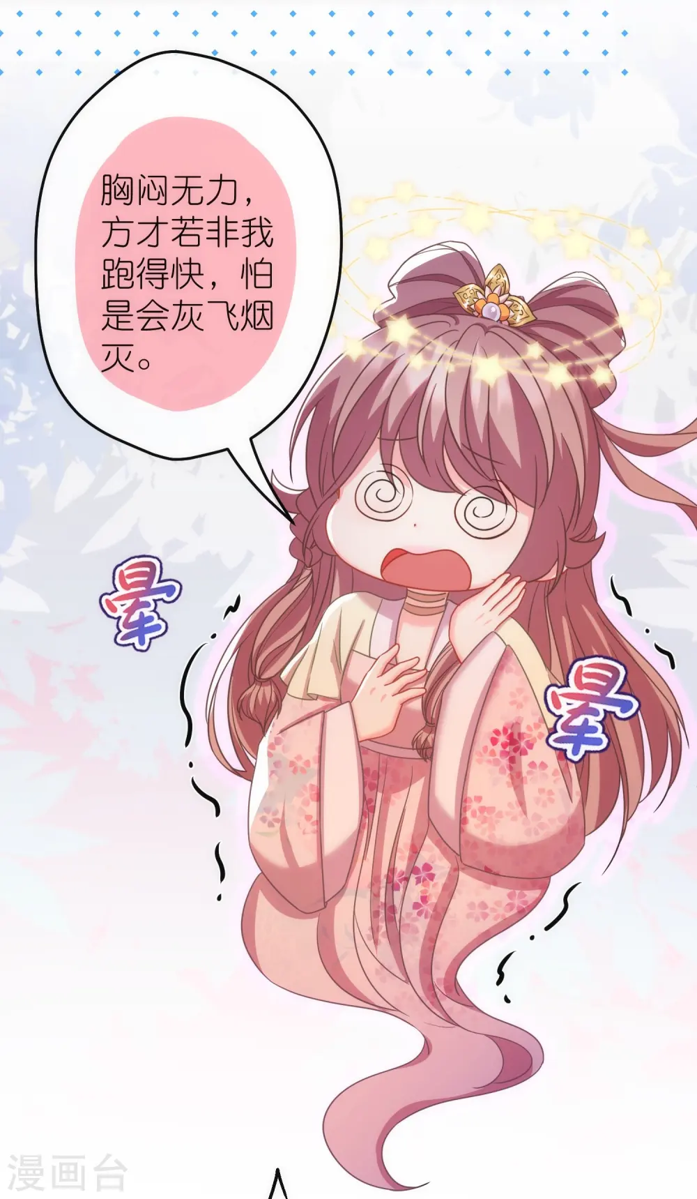 第379话 灰飞烟灭 第26页