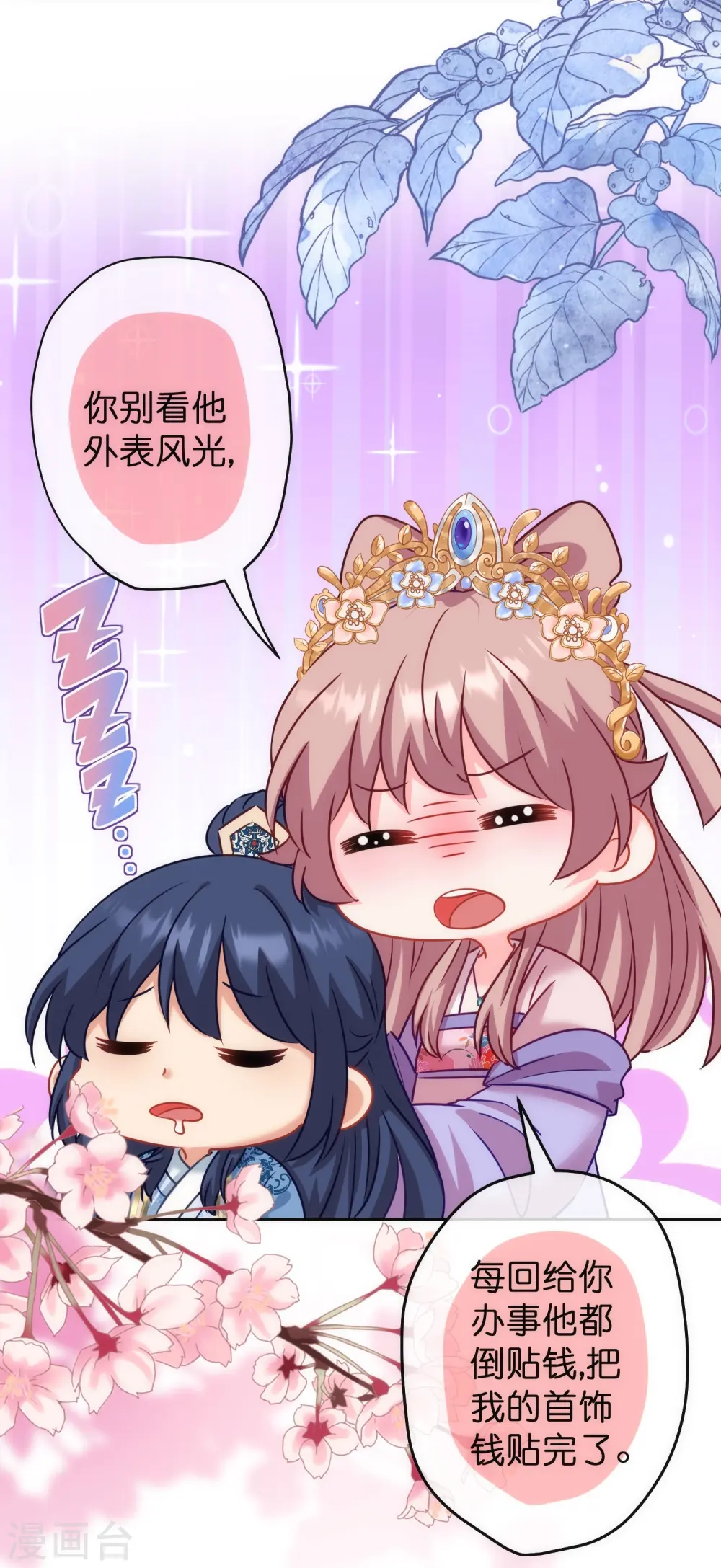 第372话 金钱的重要性 第25页