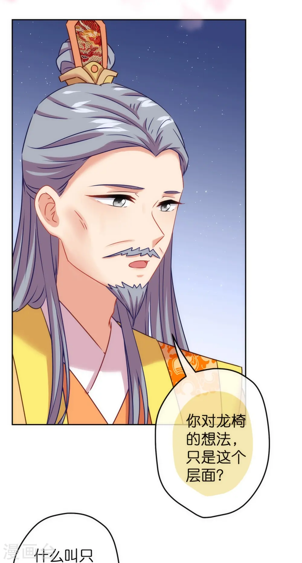 第372话 金钱的重要性 第26页