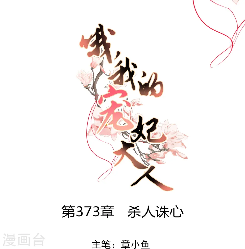 第373话 杀人诛心 第1页