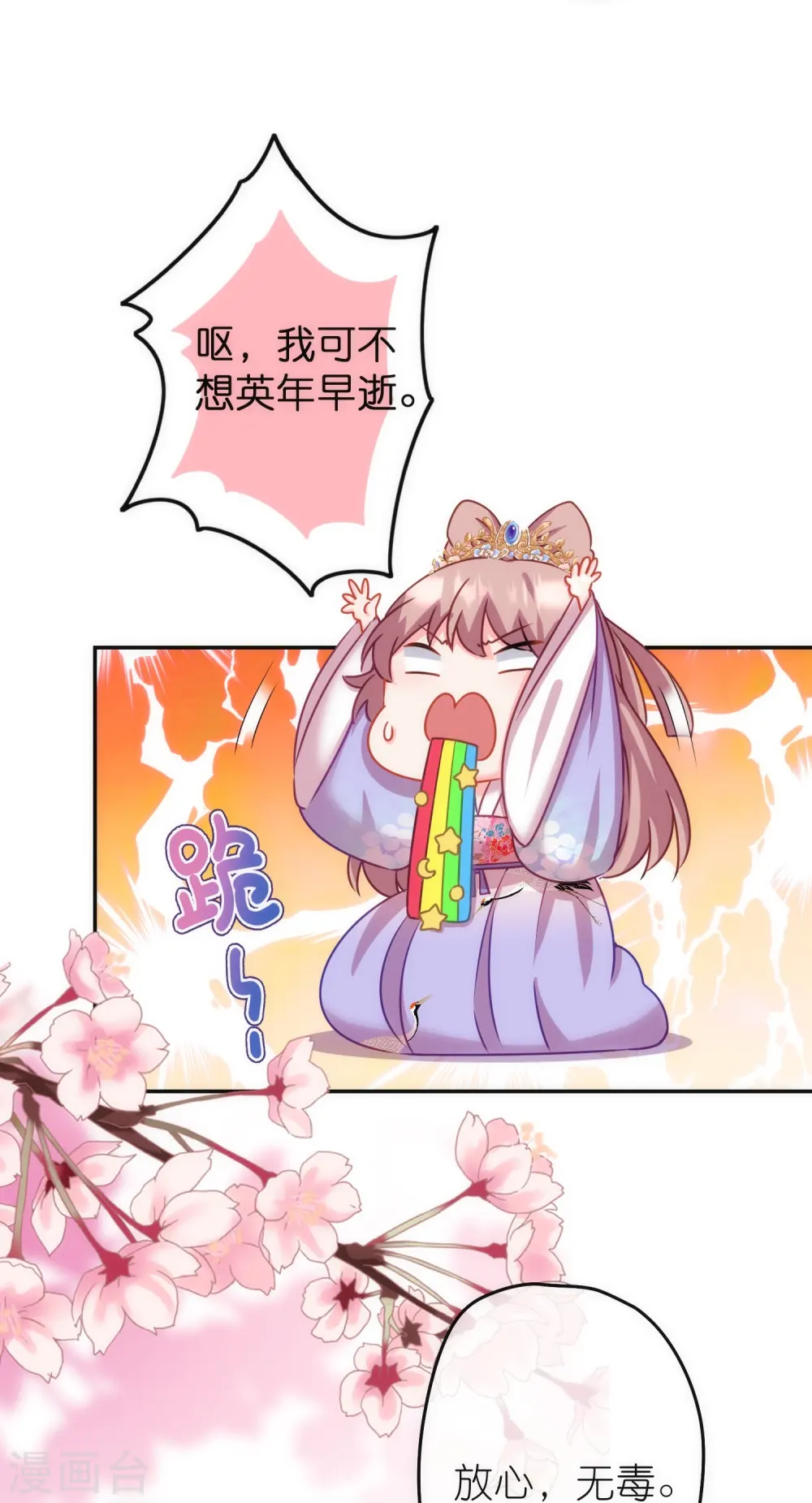 第373话 杀人诛心 第21页