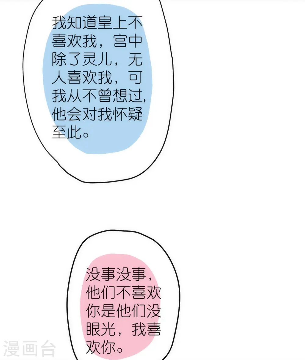 第373话 杀人诛心 第27页