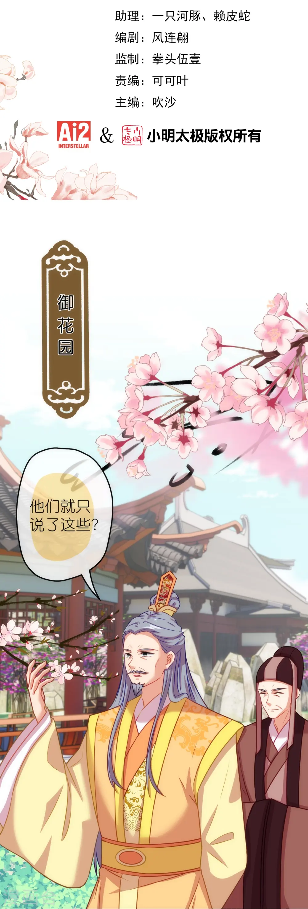 第371话 储位之争 第2页