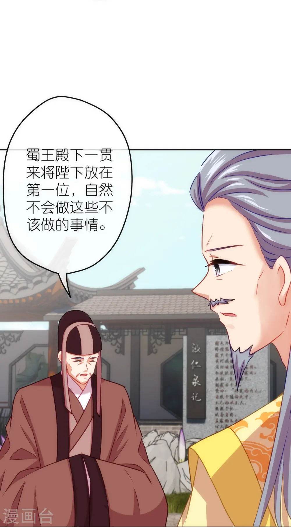 第371话 储位之争 第6页