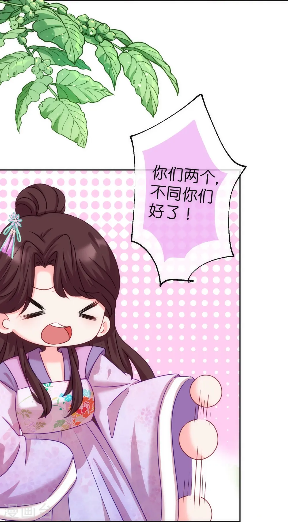 第370话 朽木不可雕也 第11页