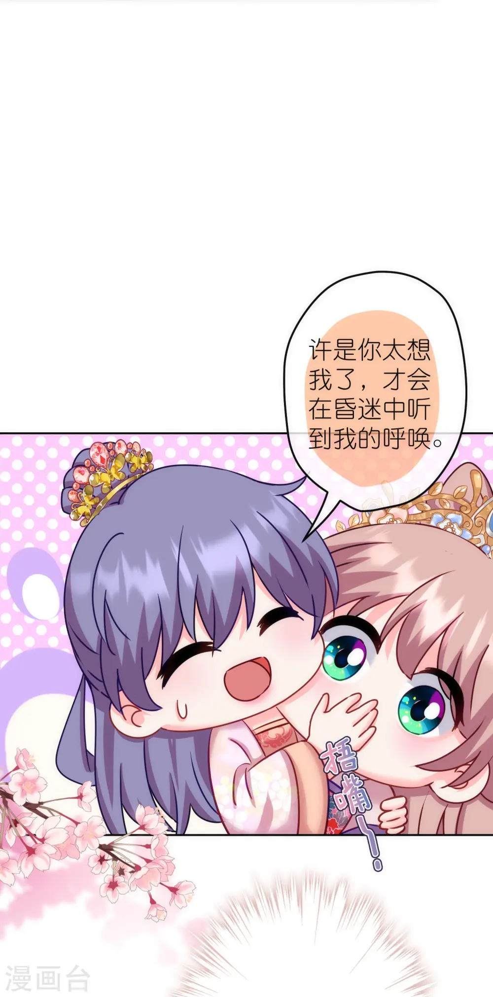 第368话 自毁形象 第20页
