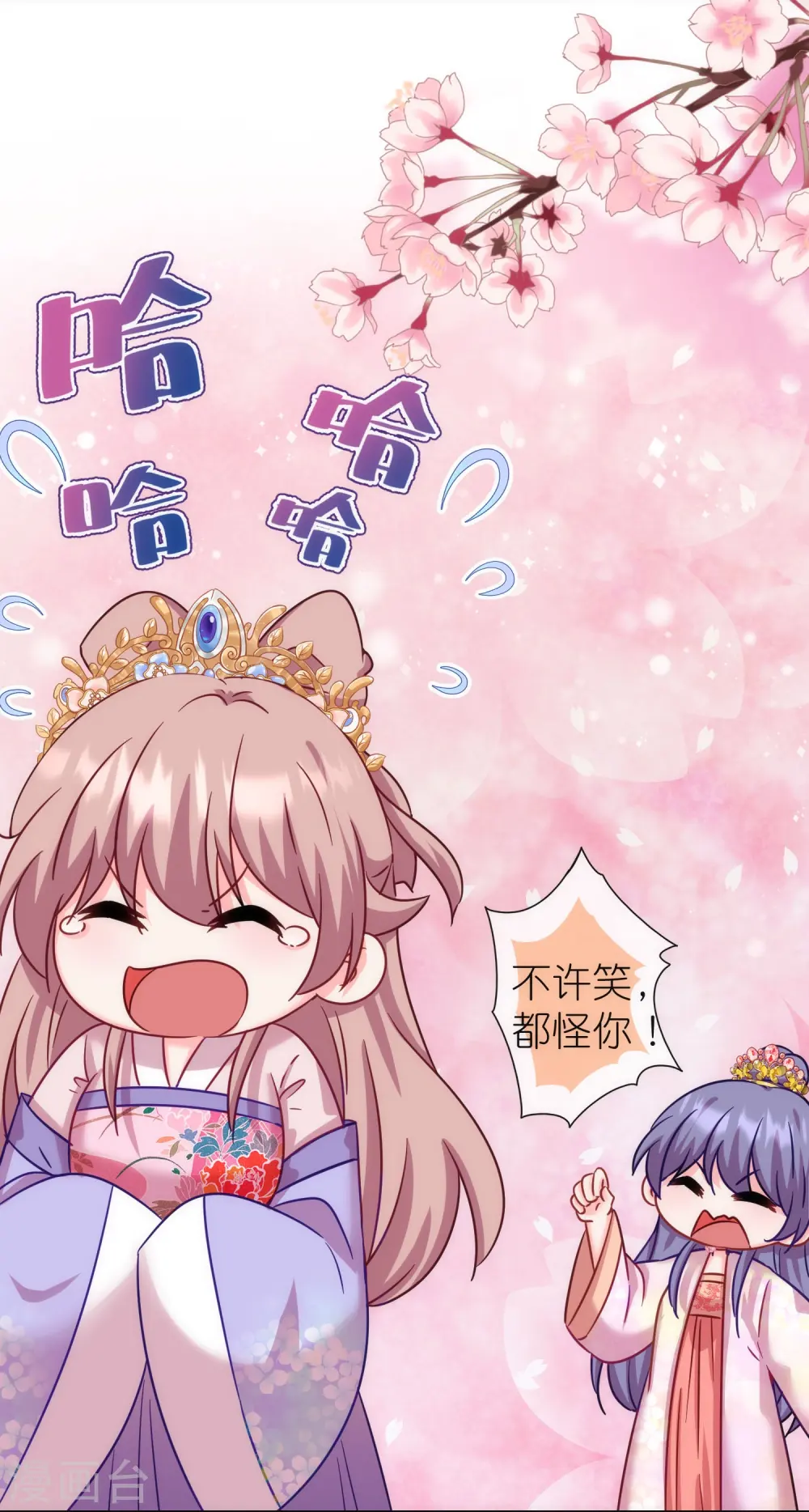 第368话 自毁形象 第24页