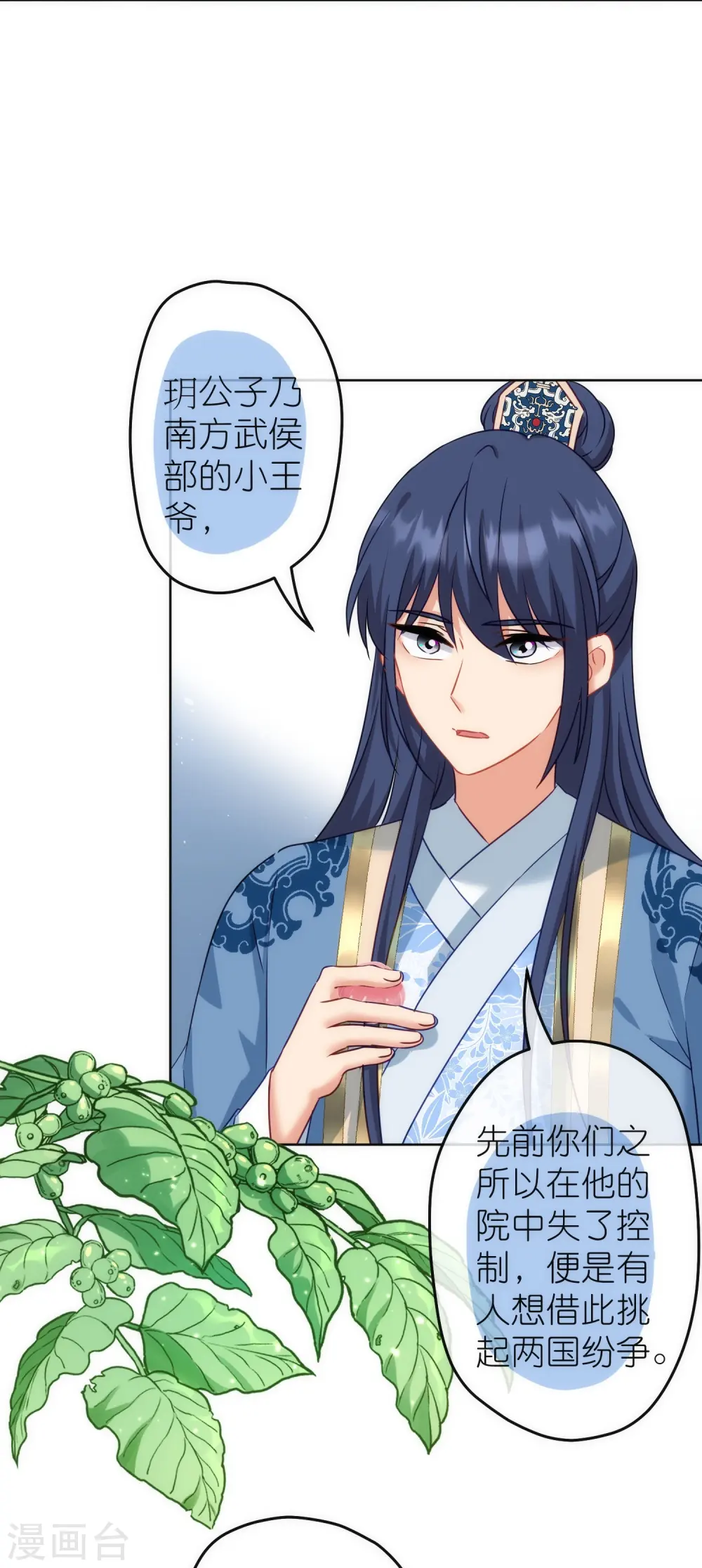 第369话 见色起意 第13页
