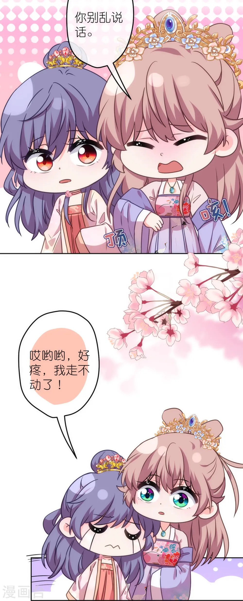 第367话 空气里的甜 第25页