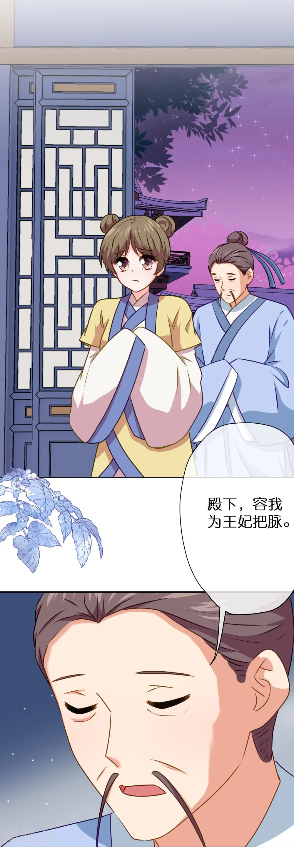 第358话 吃饱了撑的 第5页