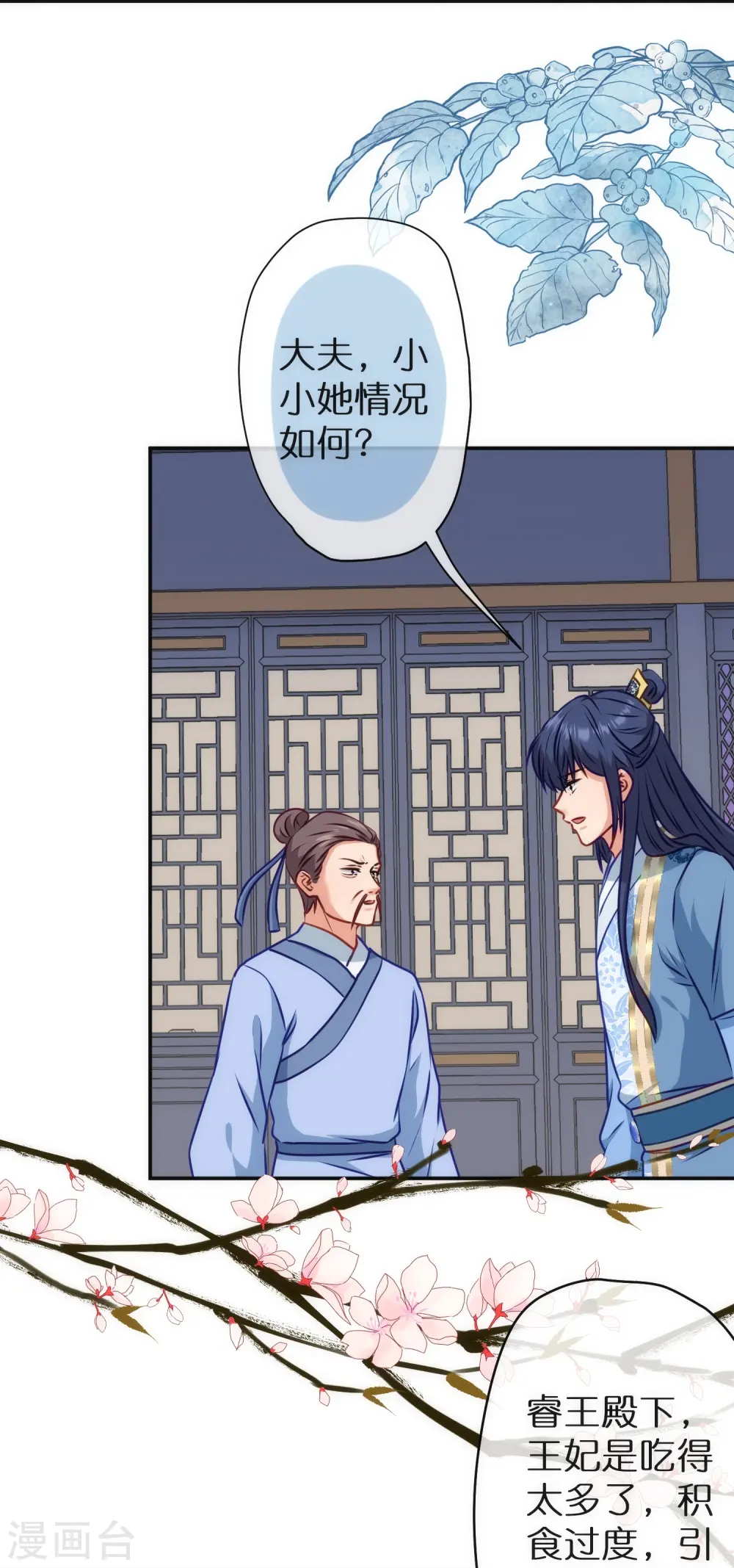 第358话 吃饱了撑的 第8页