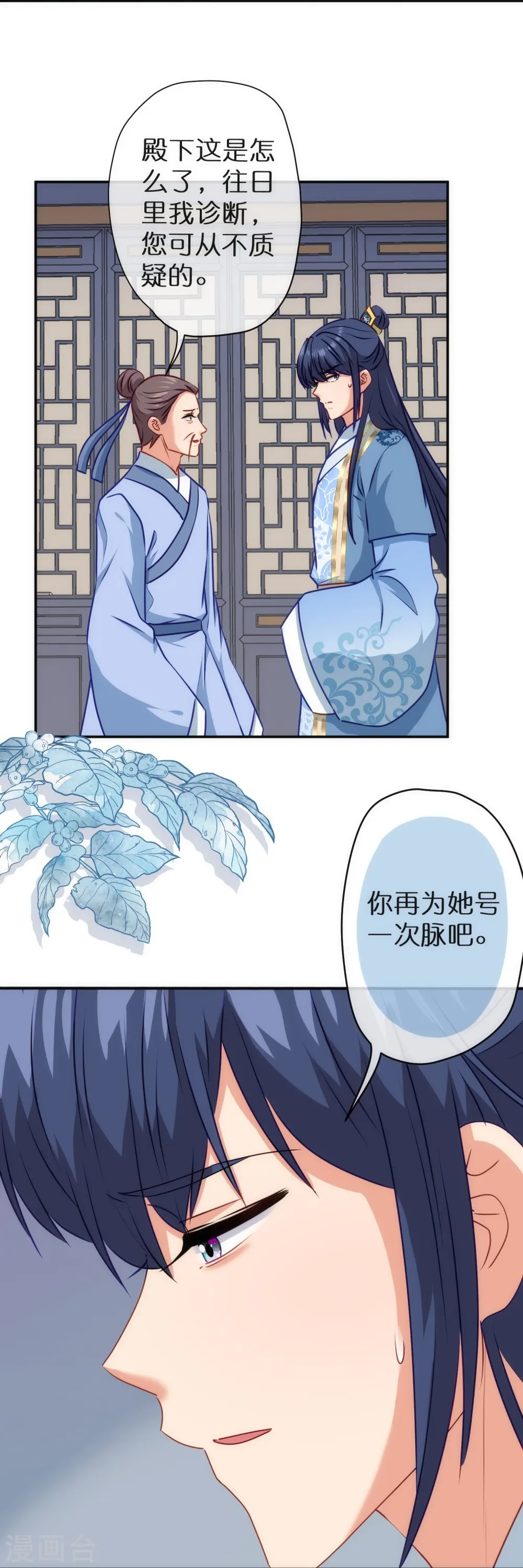 第358话 吃饱了撑的 第11页