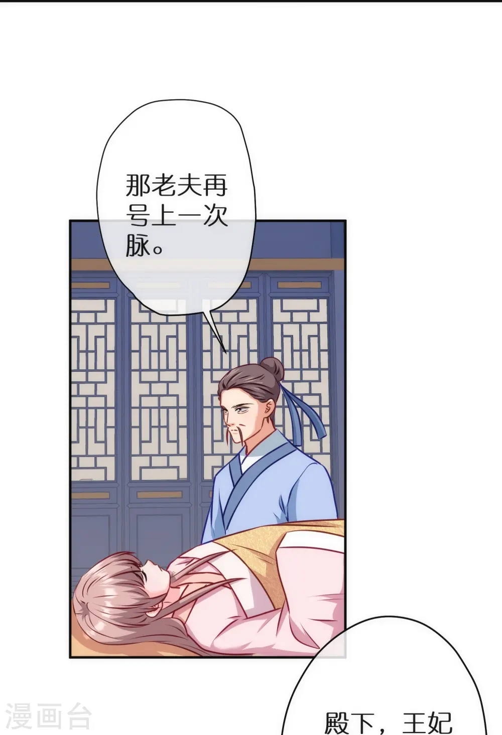 第358话 吃饱了撑的 第12页
