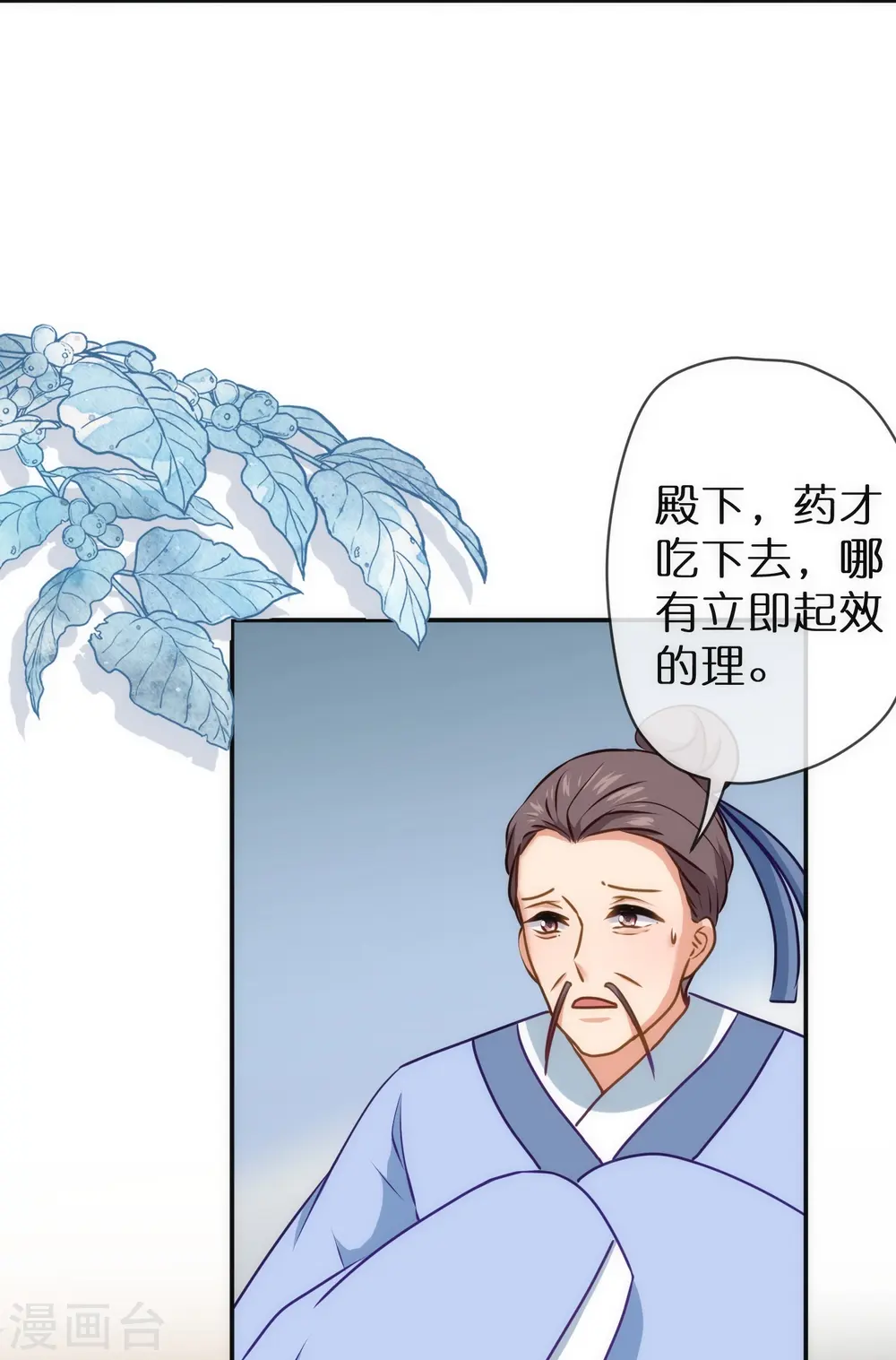 第358话 吃饱了撑的 第21页