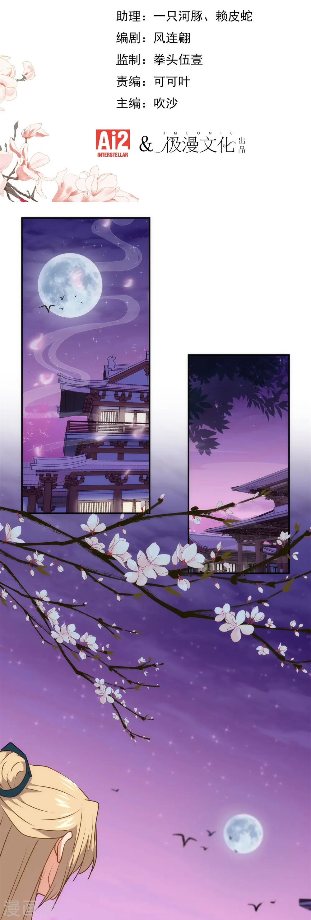 第356话 捉妖记 第2页