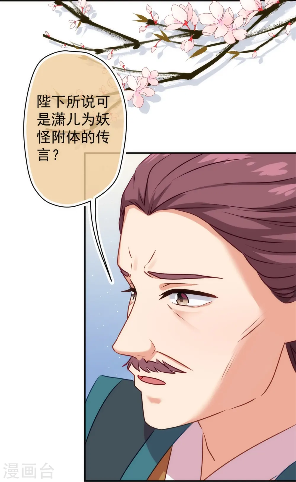 第354话 管教不严惹祸事 第10页