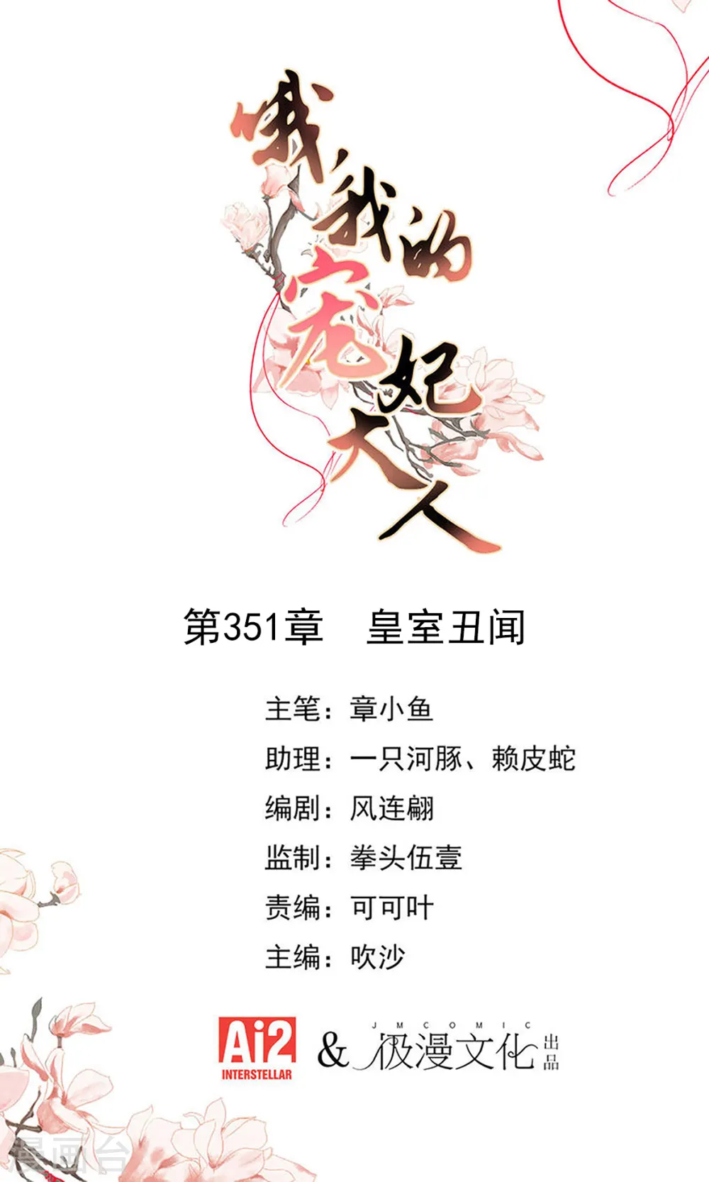 第351话 皇室丑闻 第1页