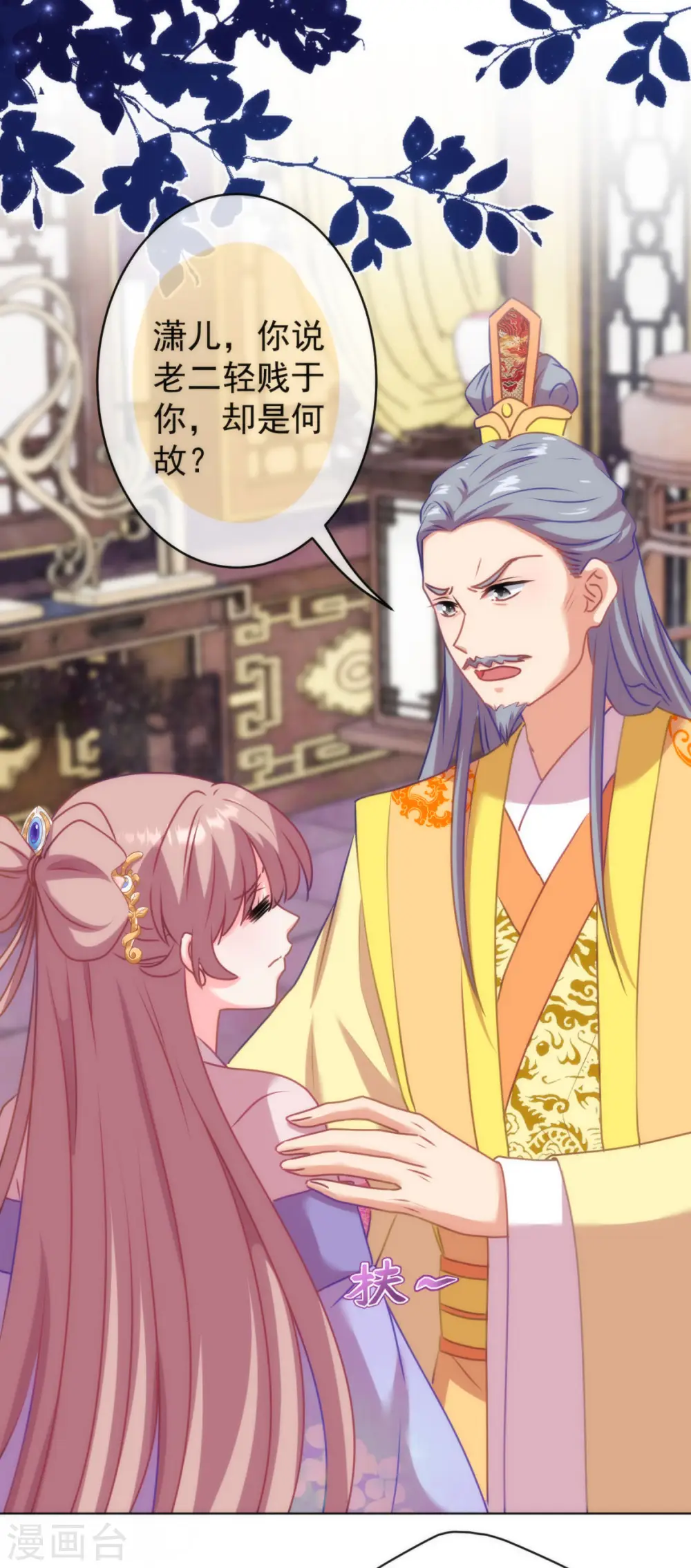 第351话 皇室丑闻 第2页