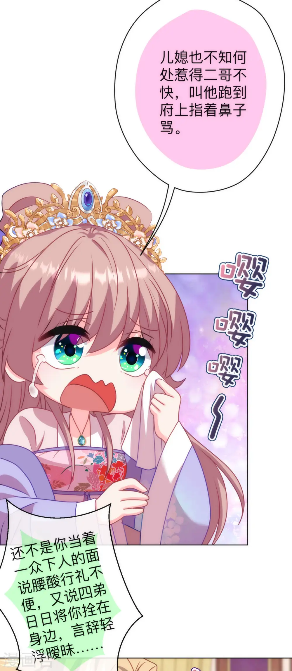 第351话 皇室丑闻 第3页