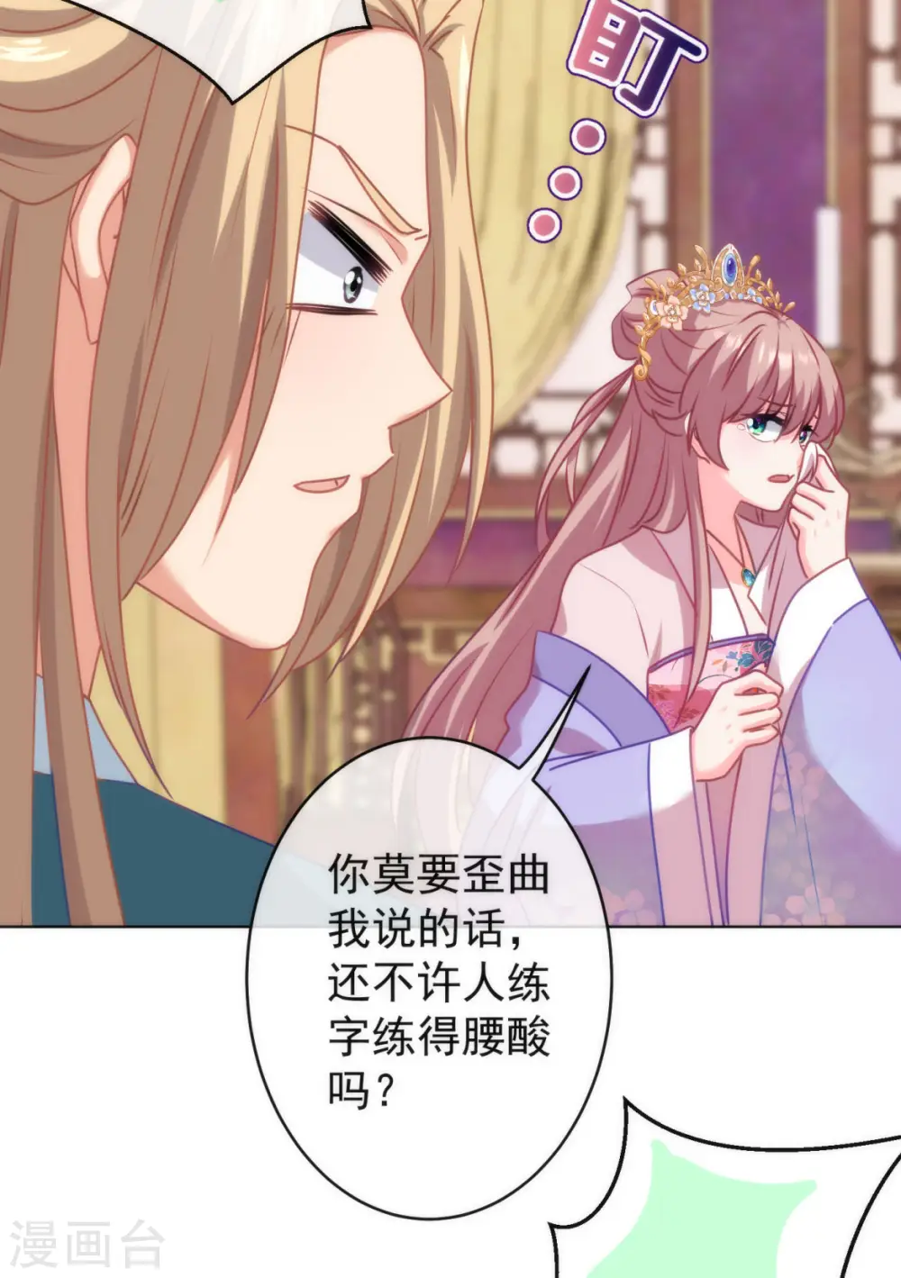 第351话 皇室丑闻 第4页