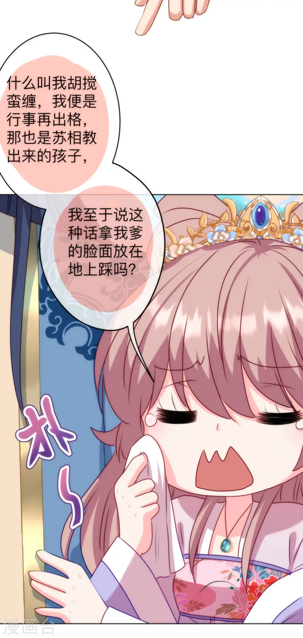 第351话 皇室丑闻 第8页