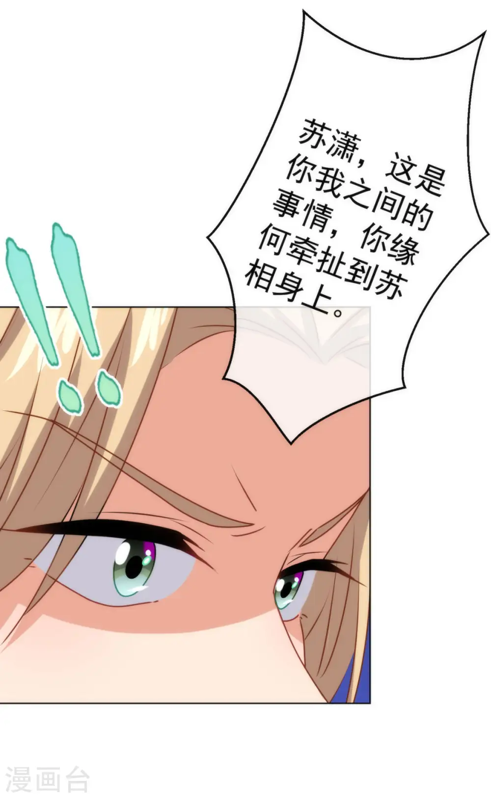 第351话 皇室丑闻 第9页