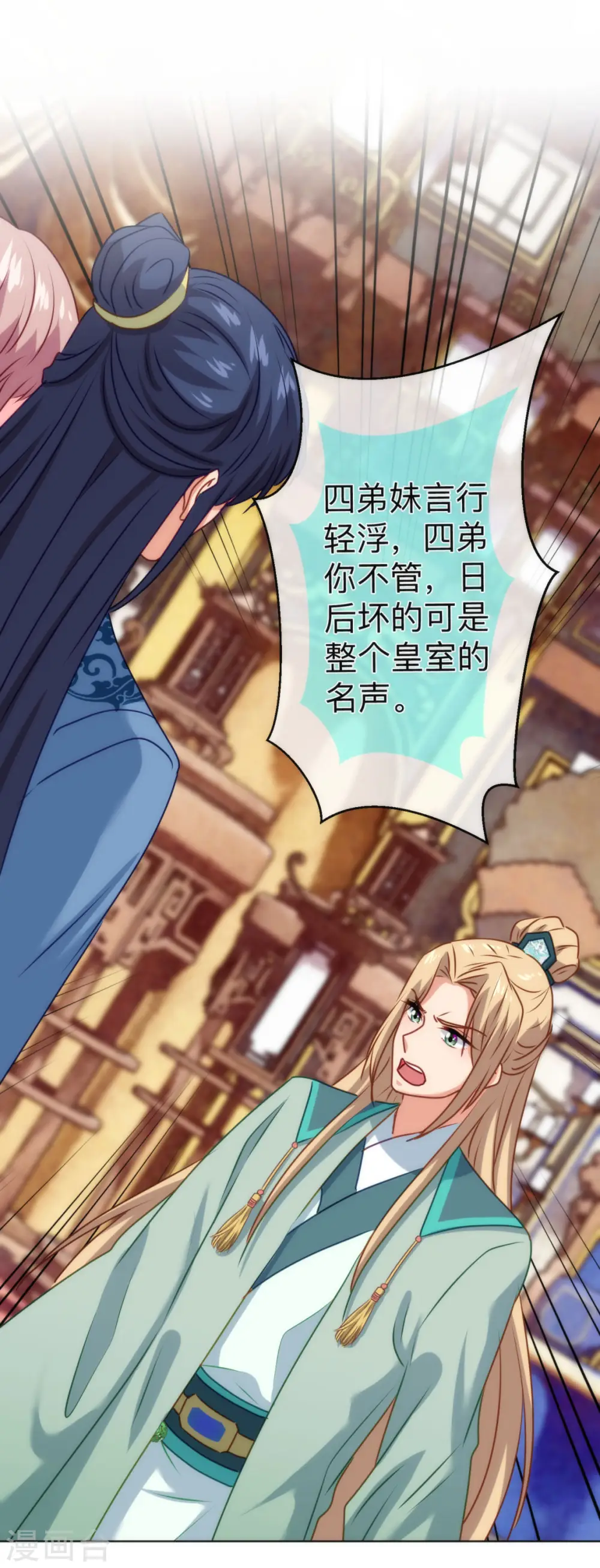 第351话 皇室丑闻 第11页