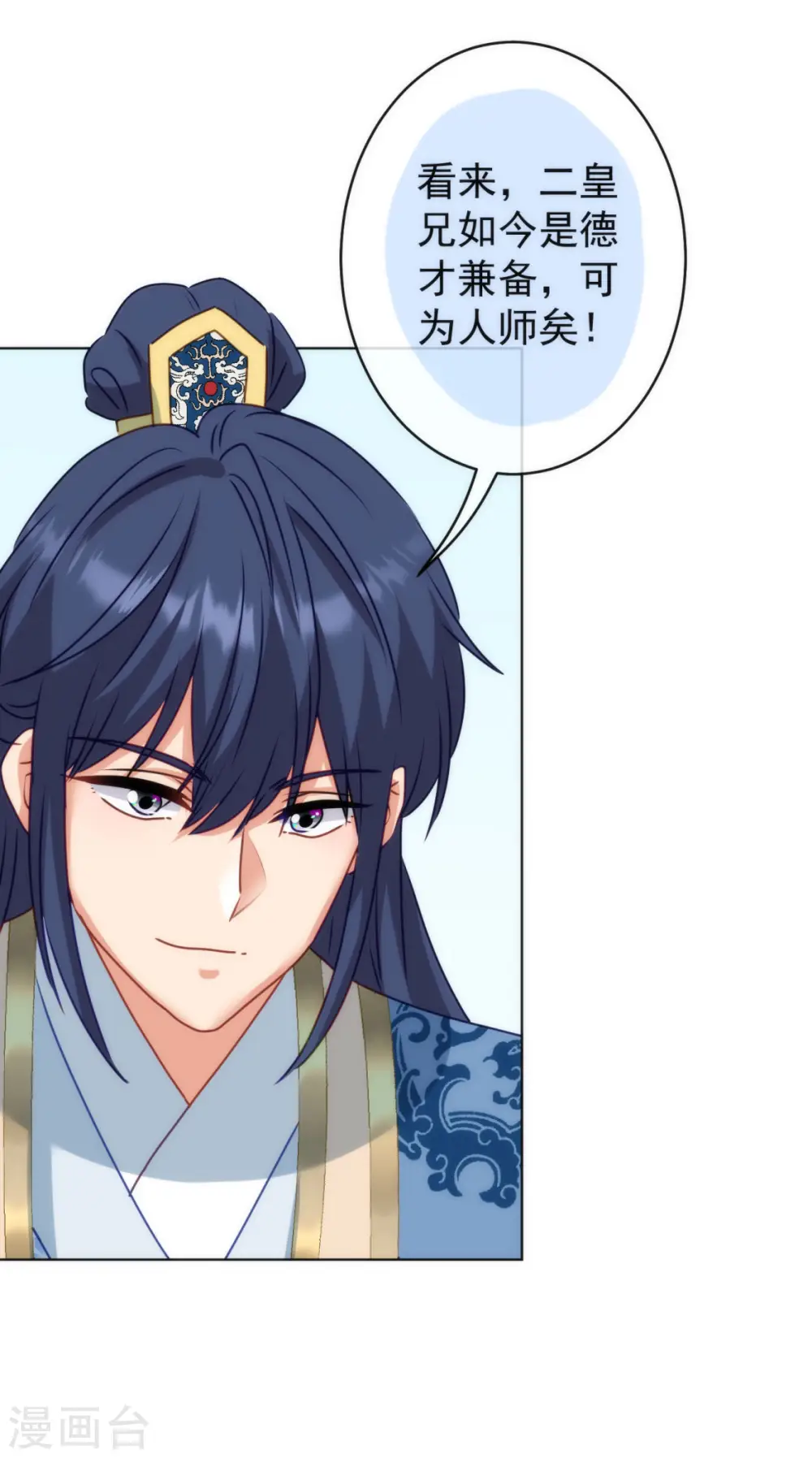第351话 皇室丑闻 第12页