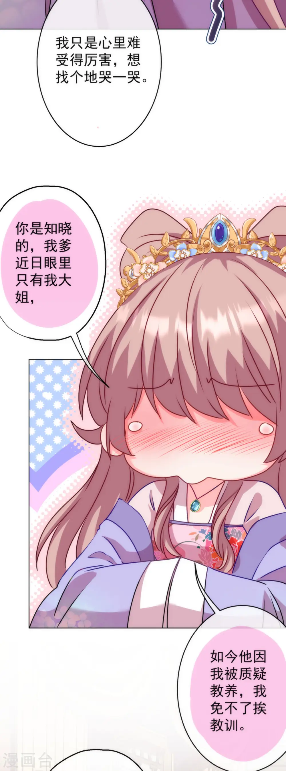 第351话 皇室丑闻 第26页