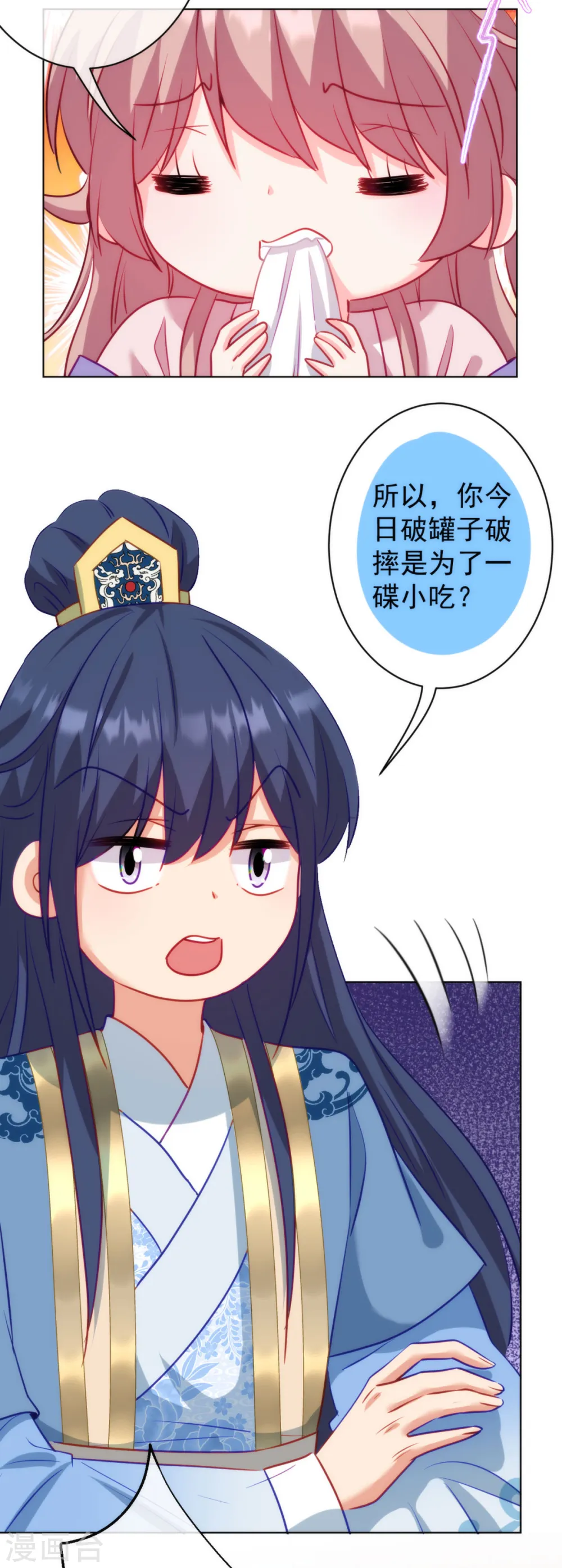 第350话 吃货的怨念 第10页
