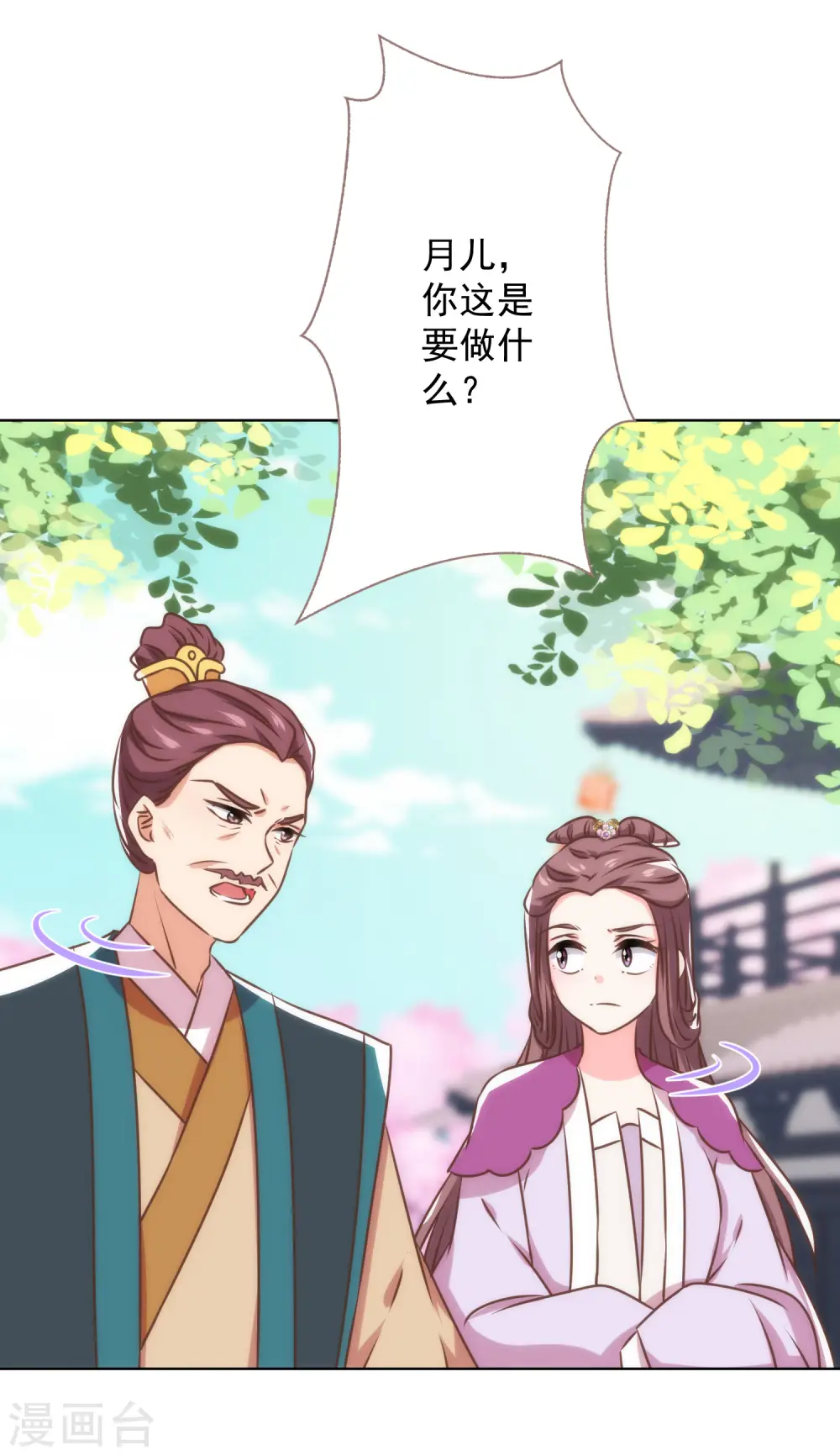 第345话 无处可藏 第24页