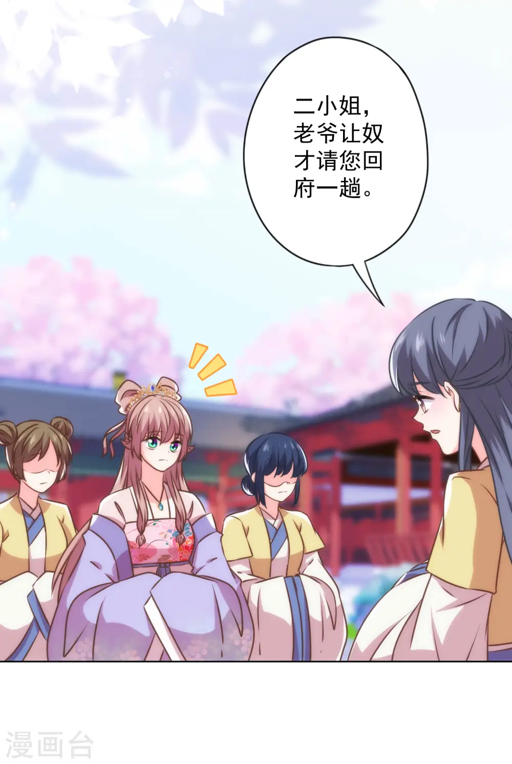 第344话 作妖 第24页