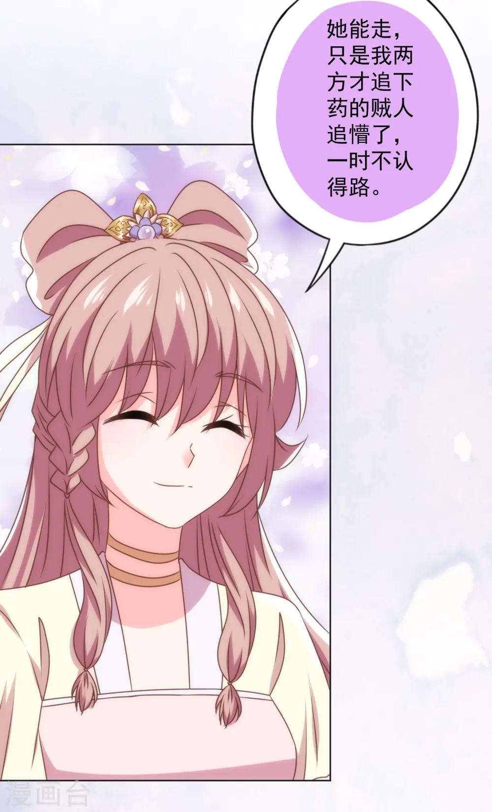 第343话 为夫很生气 第6页