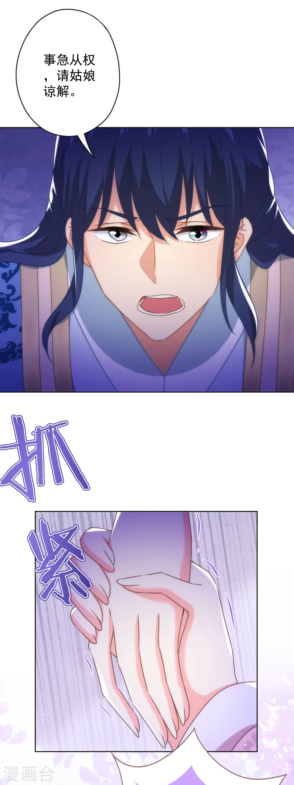 第343话 为夫很生气 第15页
