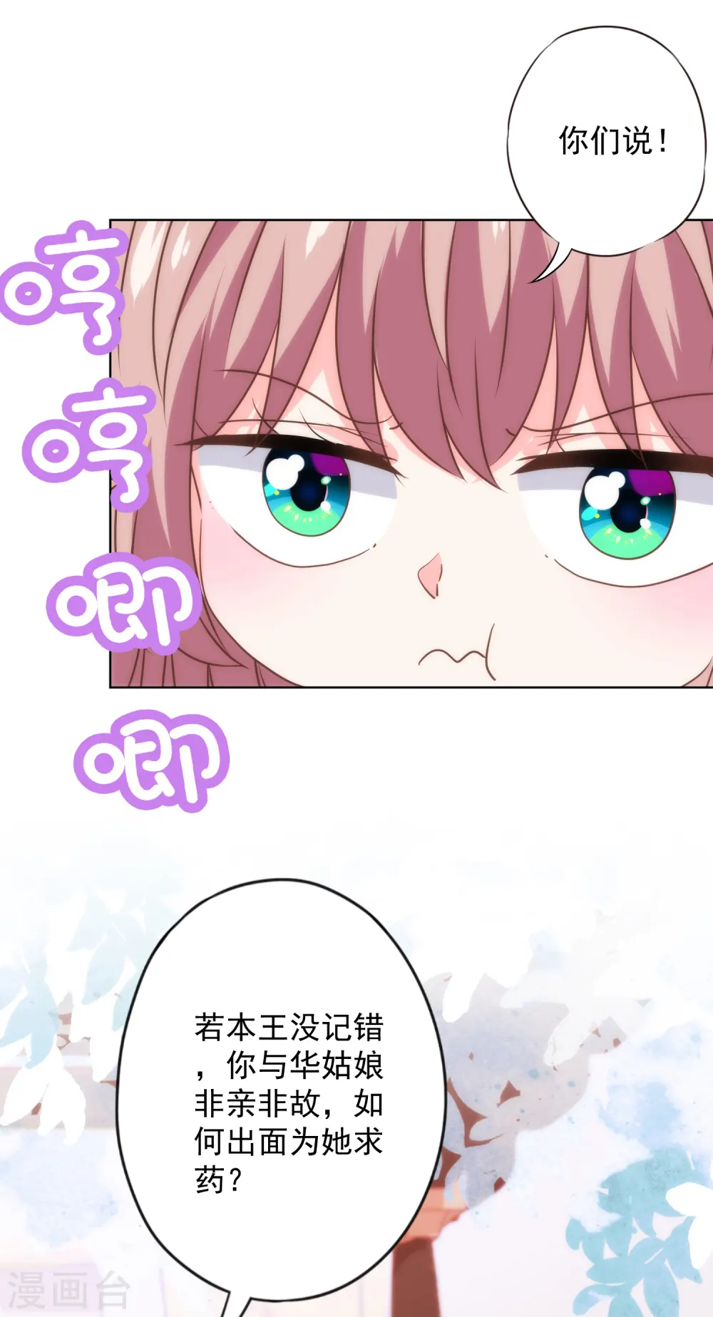 第333话 原来是情种呀 第10页