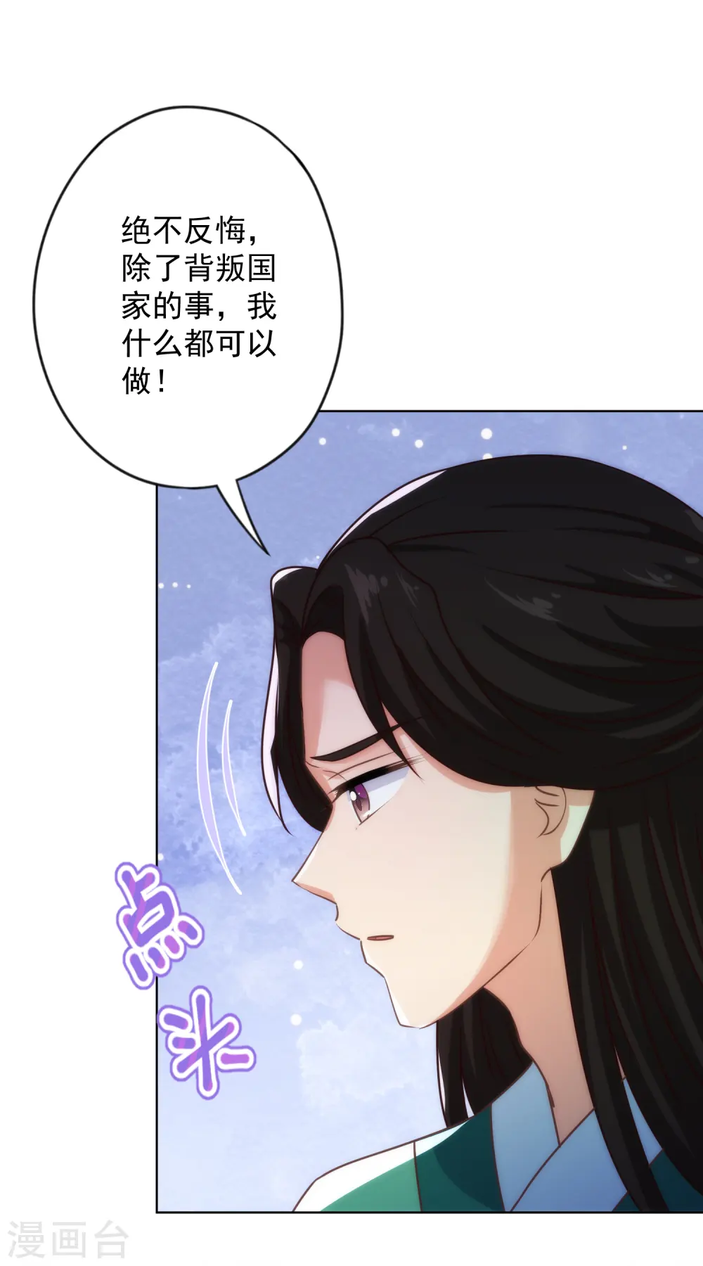 第333话 原来是情种呀 第27页