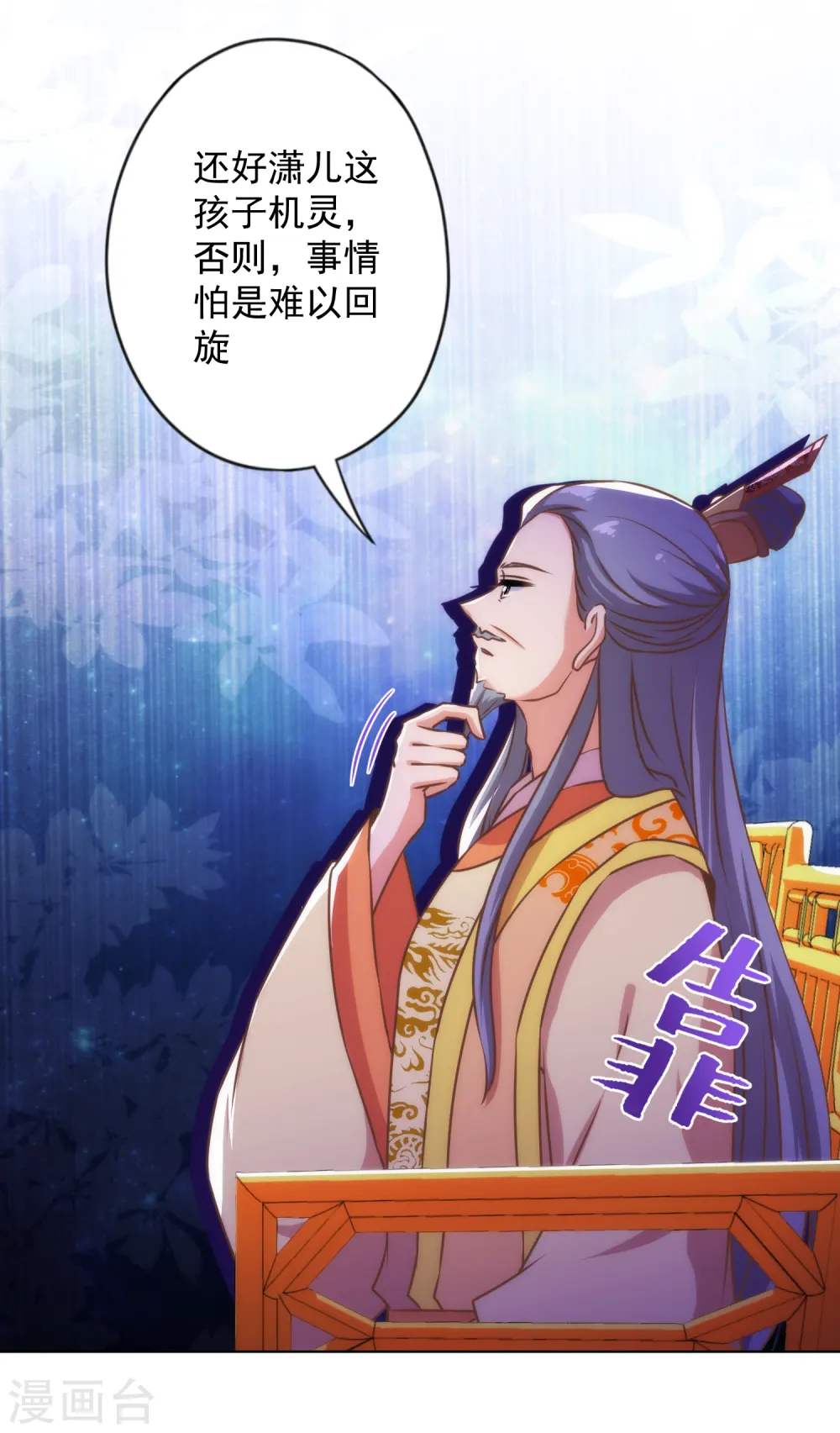 第331话 父慈子孝 第18页